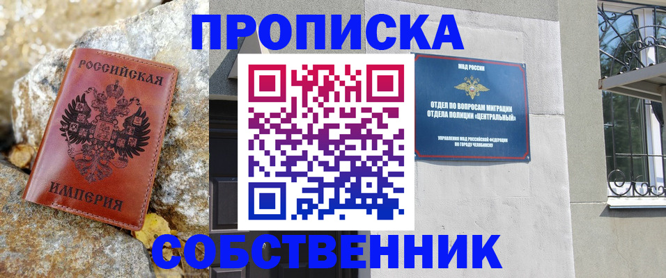 временная регистрация недорого в Омской области