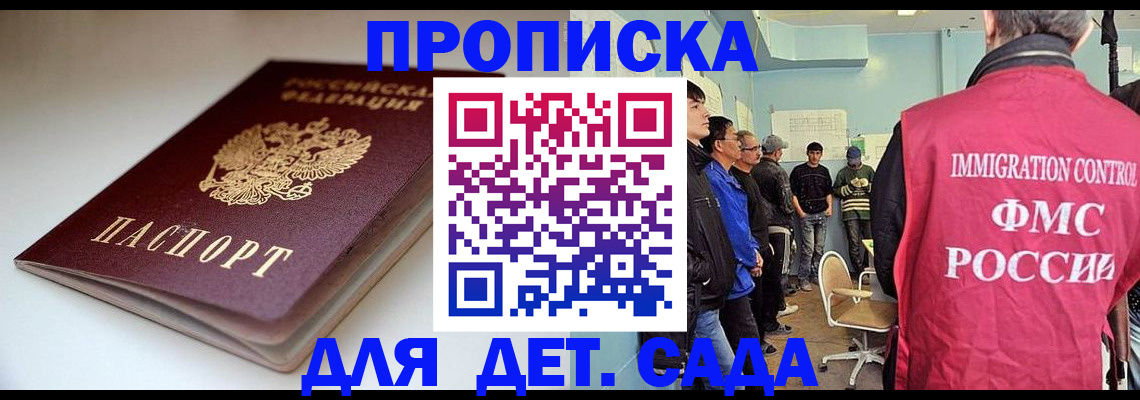 регистрация для дет. сада в Омской области